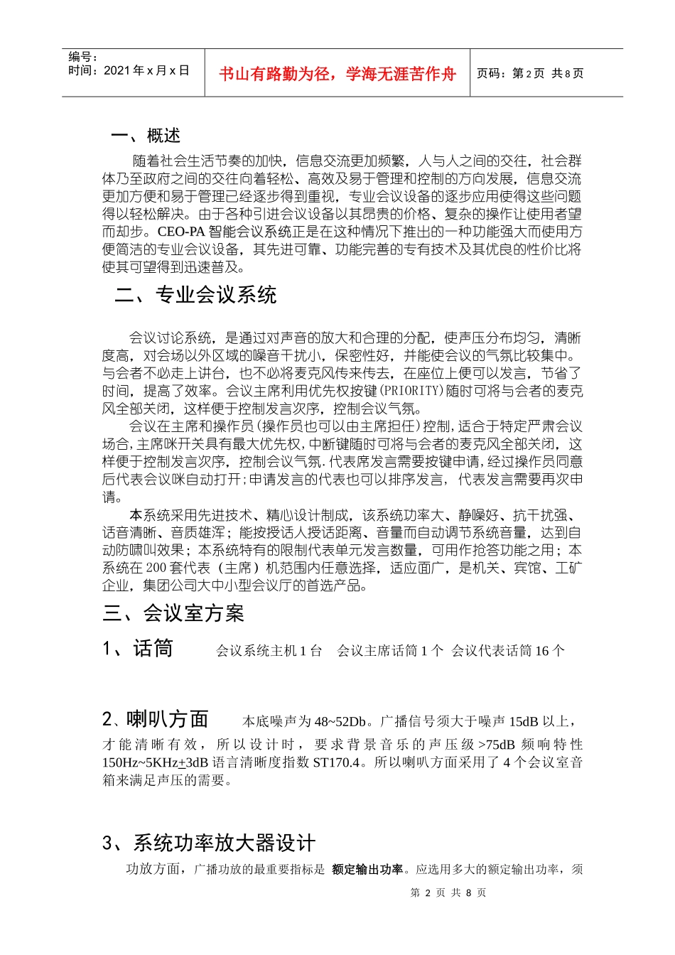 智能化会议系统工程方案_第2页