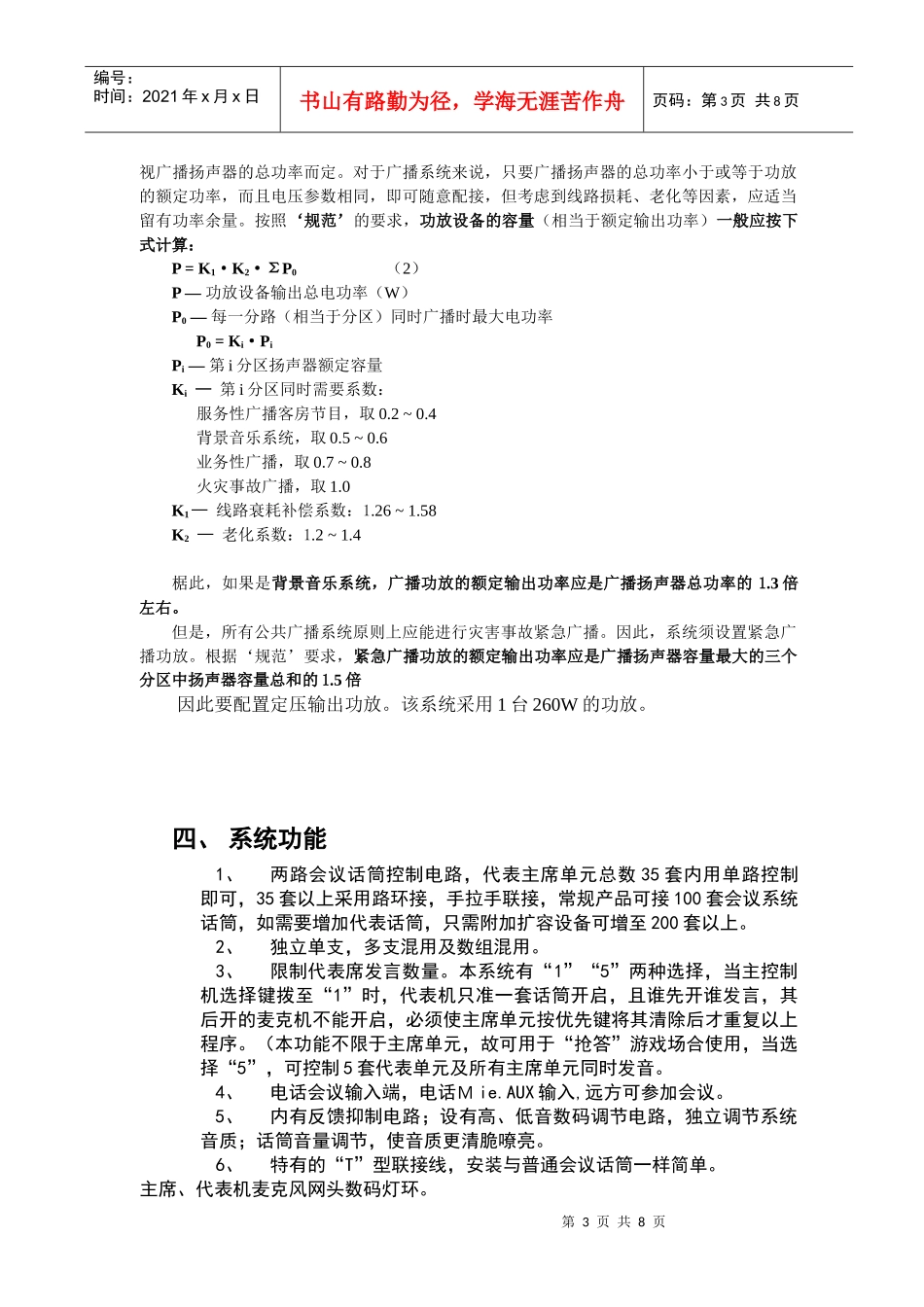 智能化会议系统工程方案_第3页