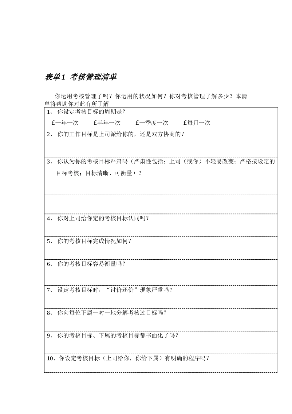 烟台工行绩效管理训练表_第2页