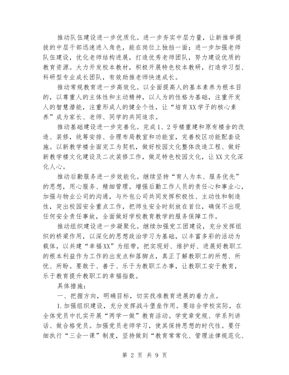 2024-2024学年学校第一学期工作计划_第2页