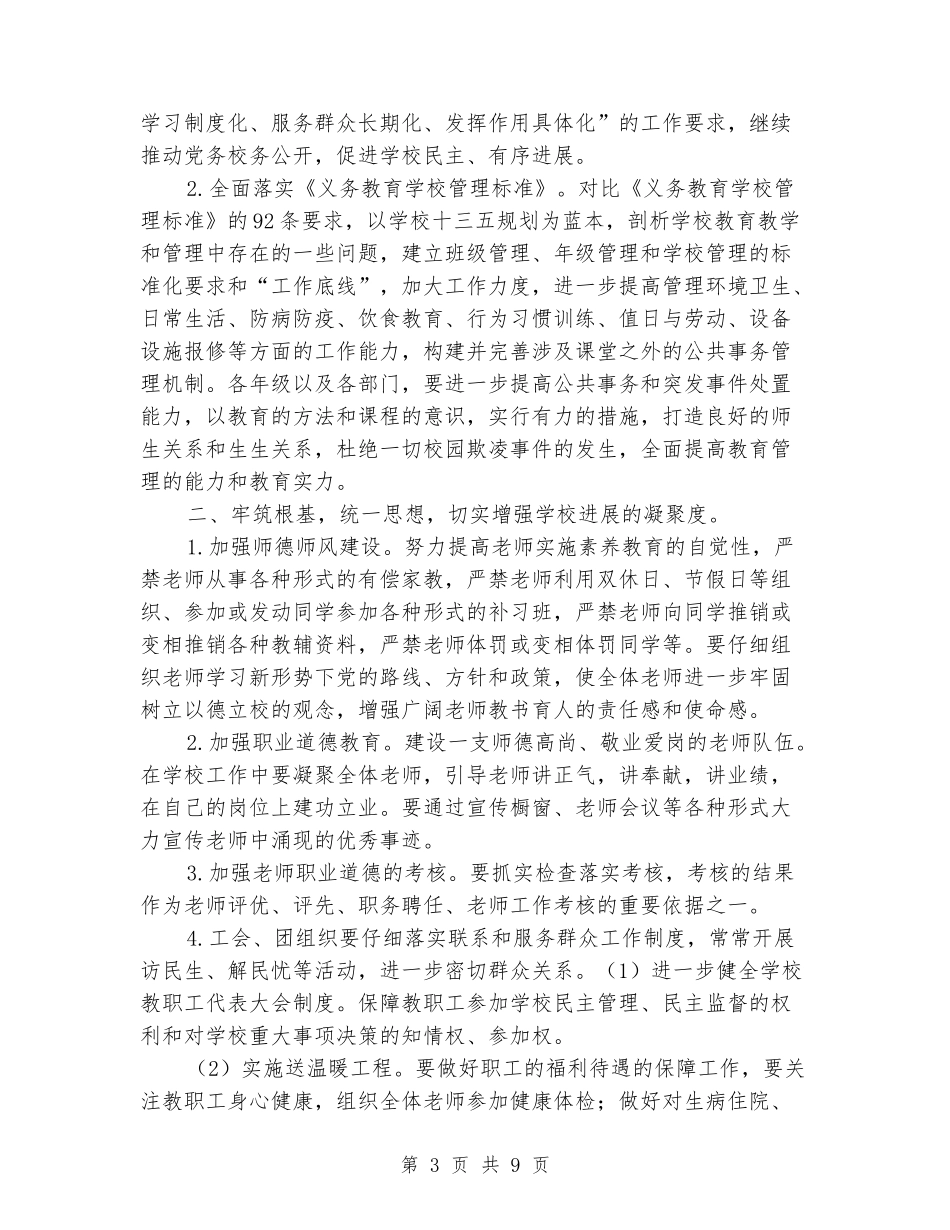 2024-2024学年学校第一学期工作计划_第3页