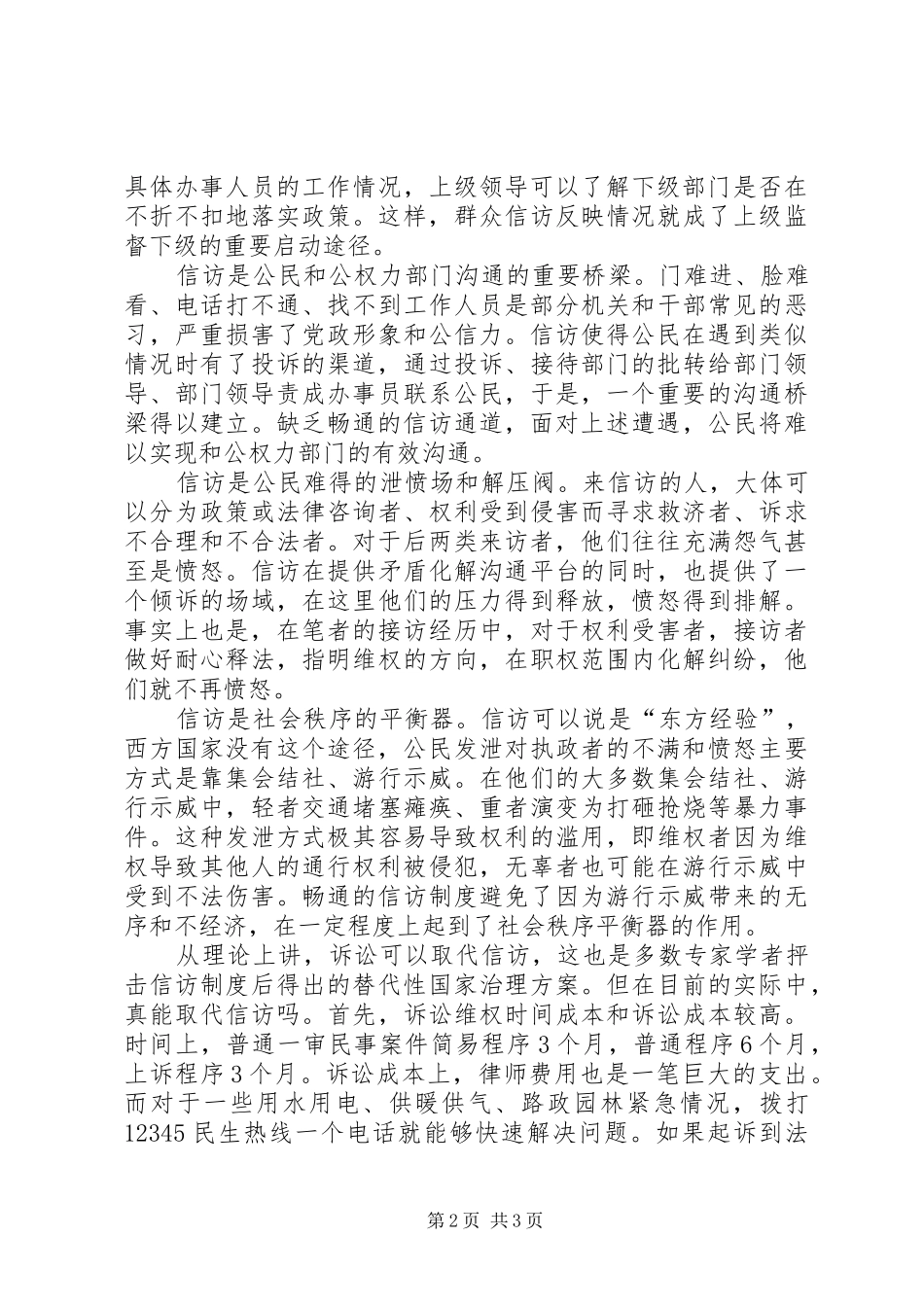 信访规章制度存废绕不开的两个问题_第2页