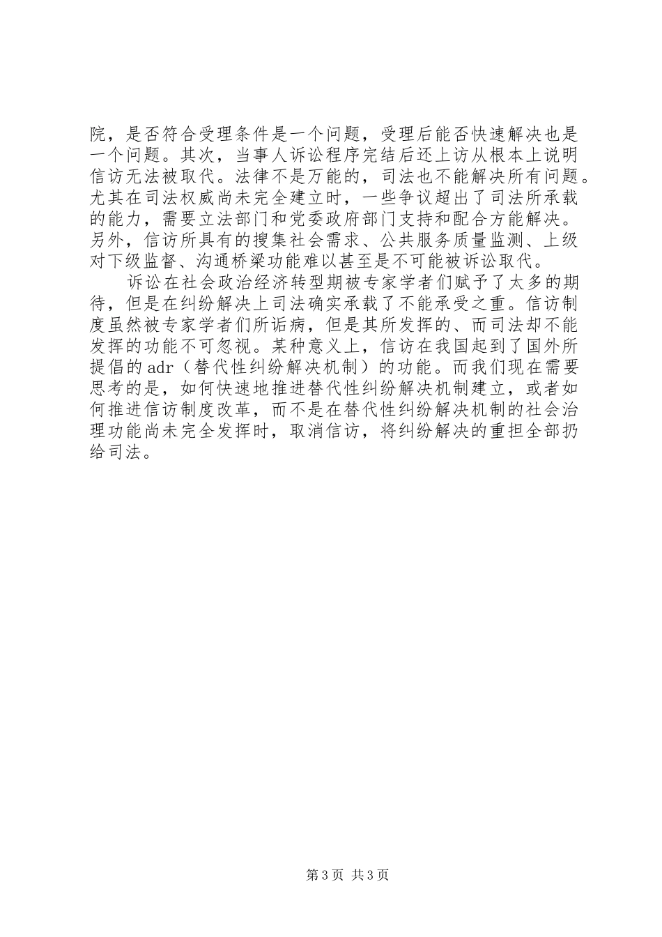 信访规章制度存废绕不开的两个问题_第3页