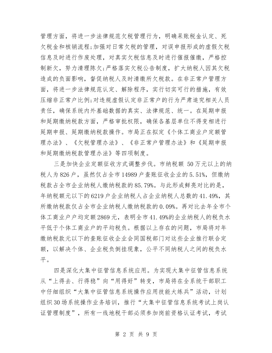 2024年税务局工作总结与2024年税务局干部学培训工作计划范文汇编_第2页