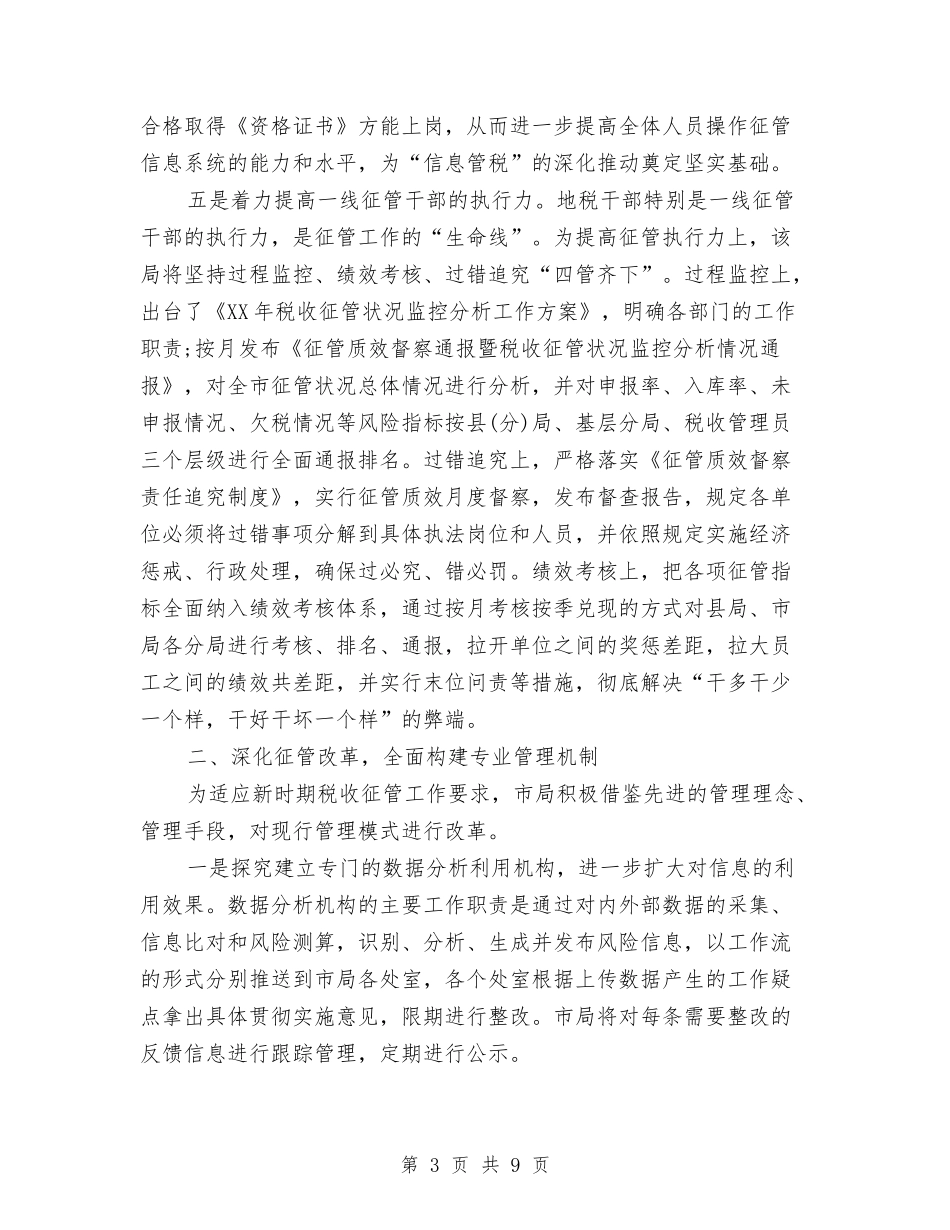 2024年税务局工作总结与2024年税务局干部学培训工作计划范文汇编_第3页