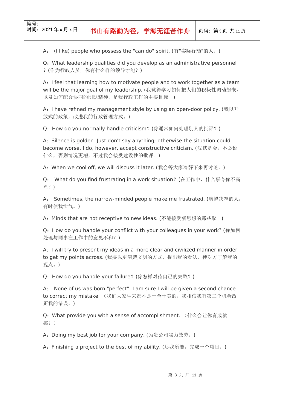 英语面试精彩问答_第3页