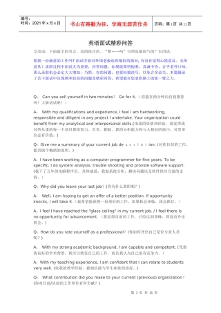 英语面试精彩问答