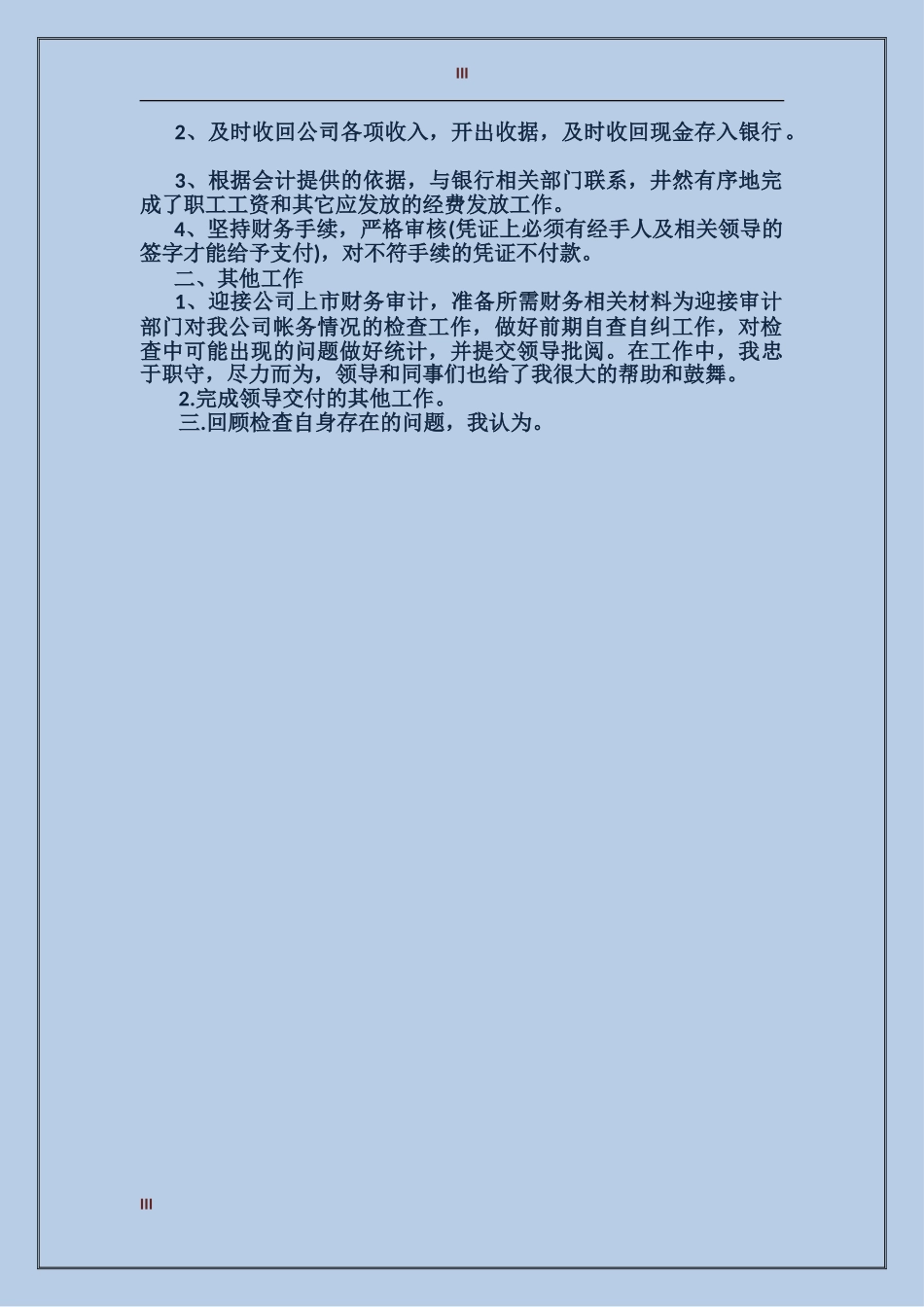 2017年公司财务部出纳工作总结_第3页