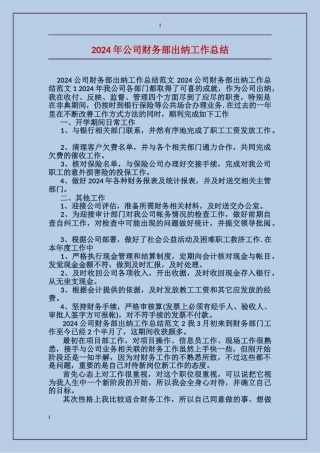 2017年公司财务部出纳工作总结