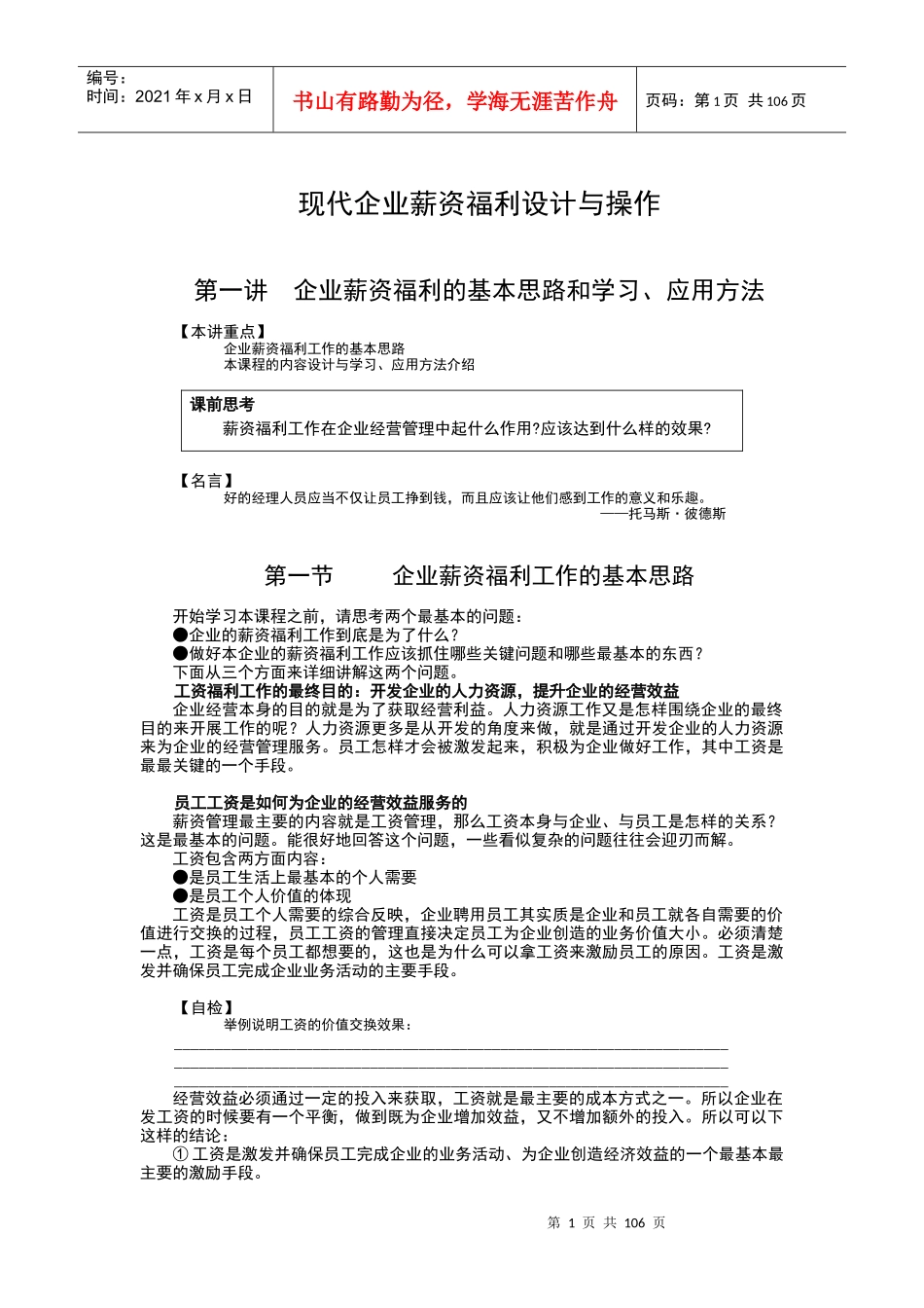 现代企业薪资福利设计与操作教材_第1页