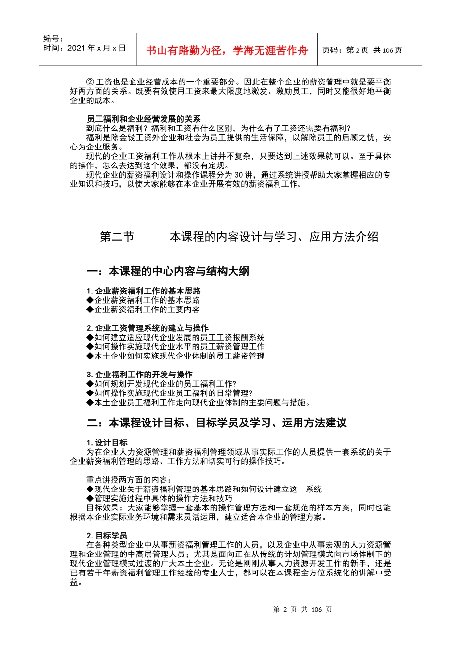 现代企业薪资福利设计与操作教材_第2页