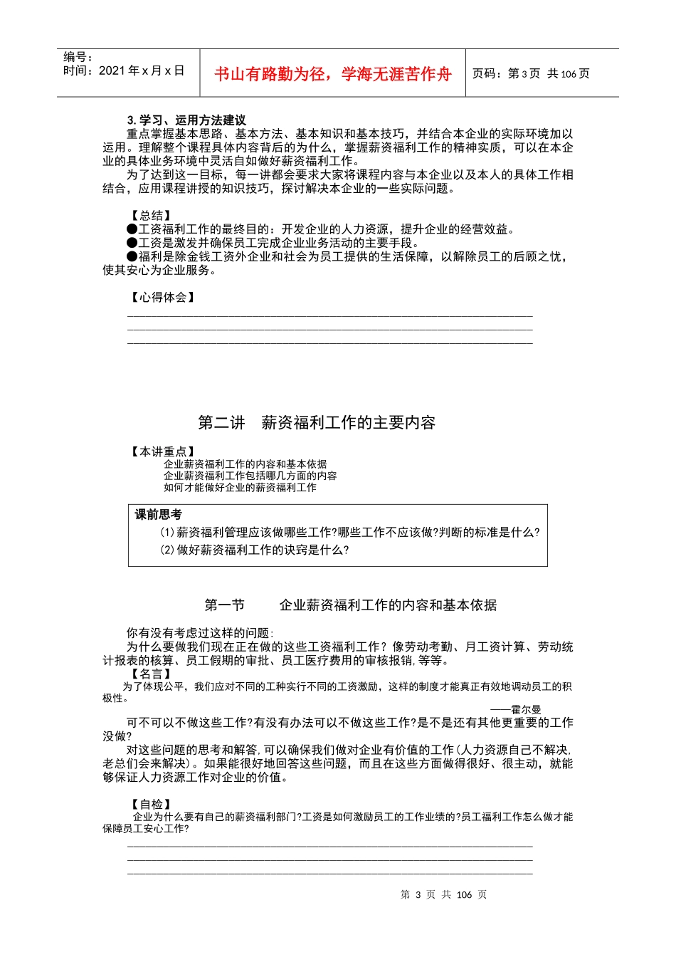 现代企业薪资福利设计与操作教材_第3页