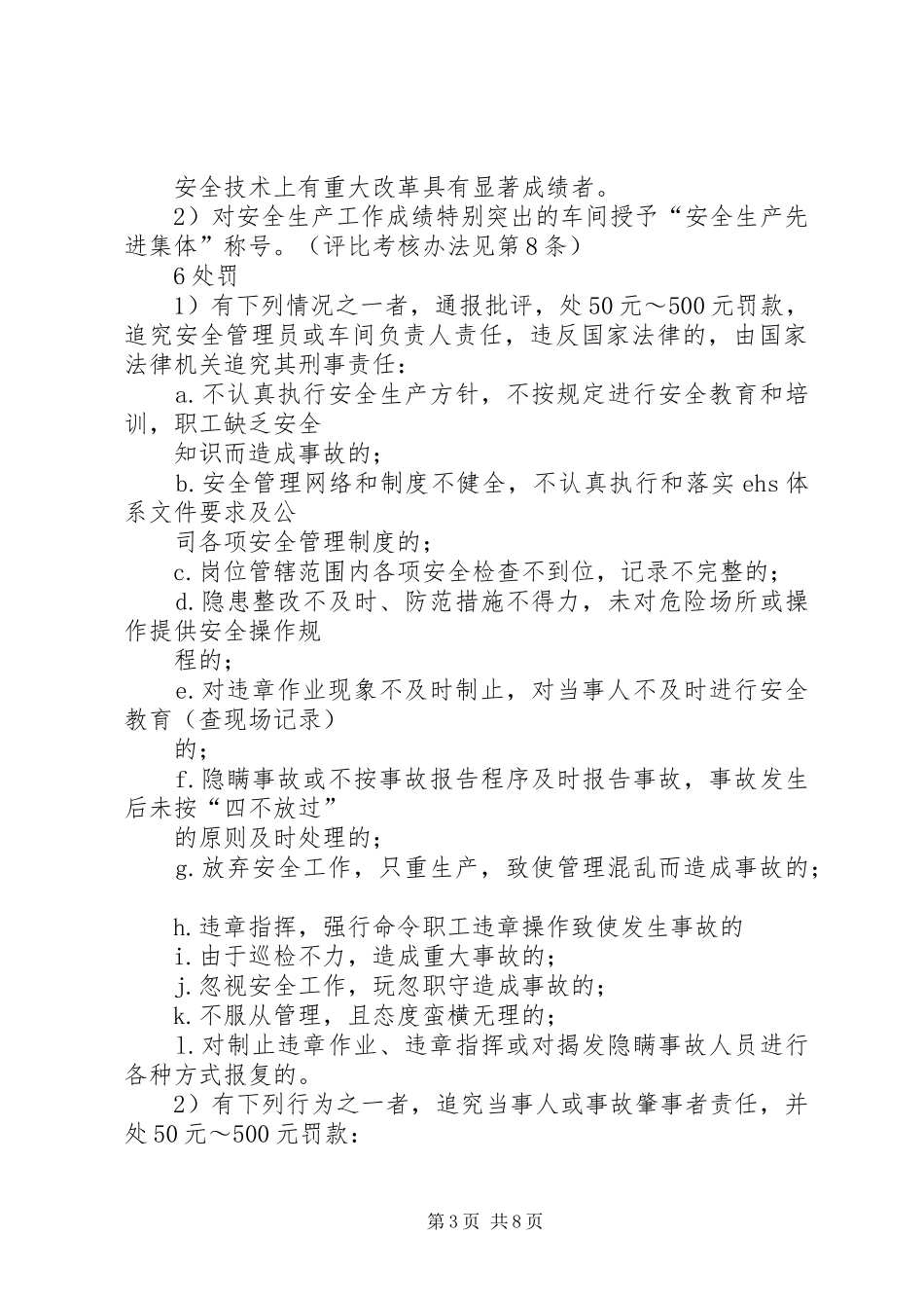 安全生产奖惩考核规章制度 ()_第3页