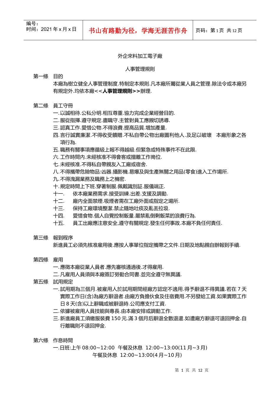 某外企人事管理規則_第1页