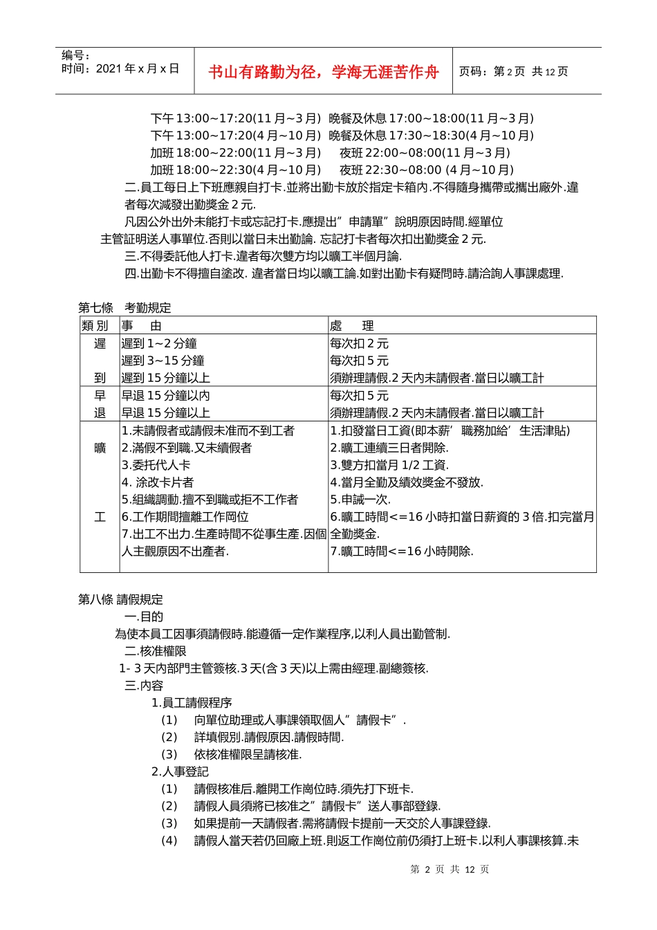 某外企人事管理規則_第2页
