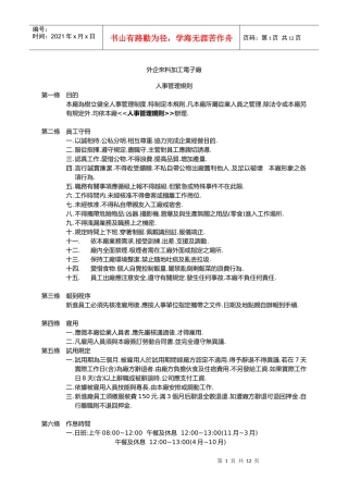 某外企人事管理規則