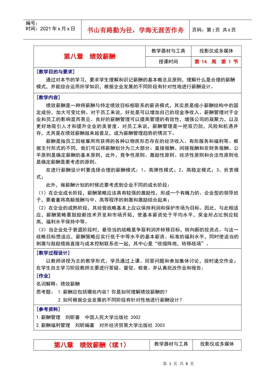 绩效薪酬-1_第1页