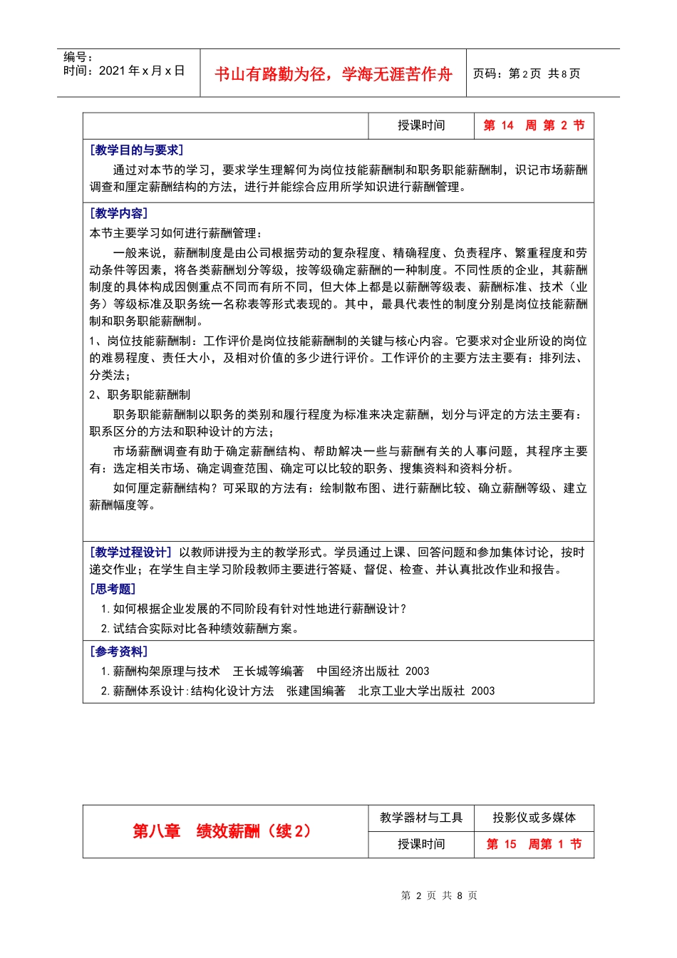 绩效薪酬-1_第2页