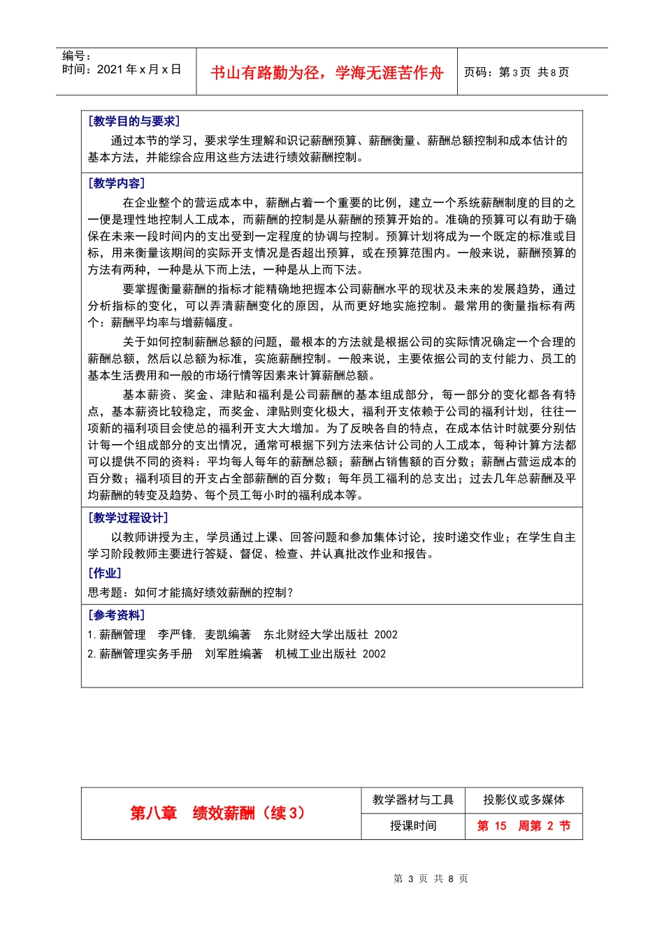 绩效薪酬-1_第3页