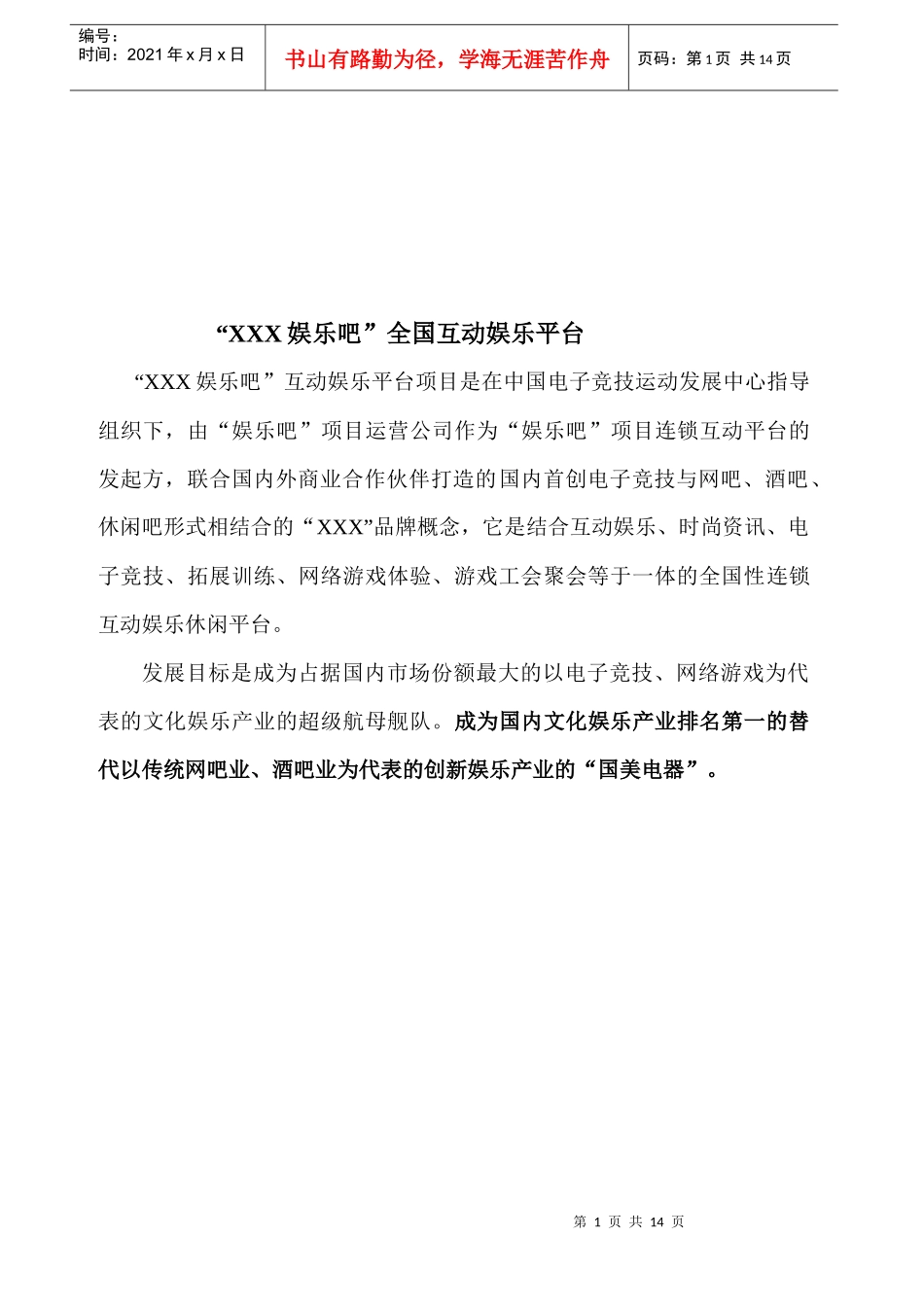 某娱乐吧全国互动娱乐平台_第1页