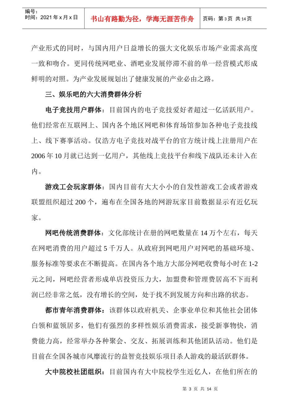 某娱乐吧全国互动娱乐平台_第3页