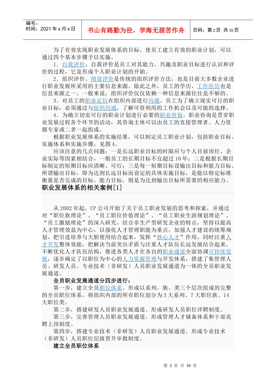 职业发展体系简单介绍_第2页