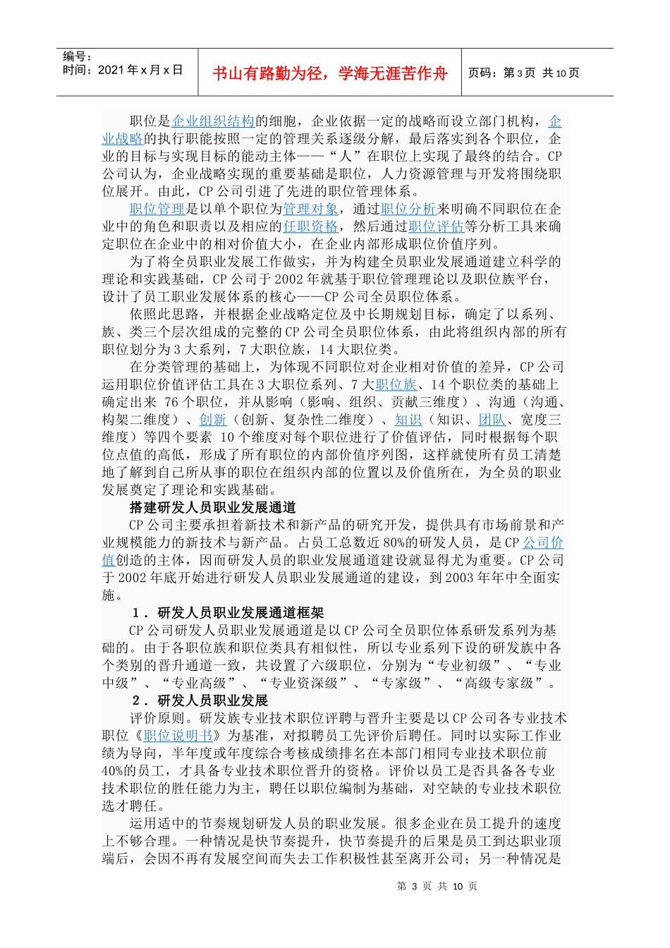 职业发展体系简单介绍_第3页