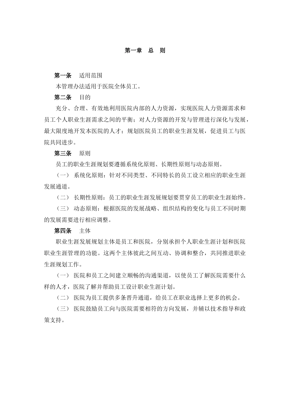 某医院员工职业生涯规划_第3页