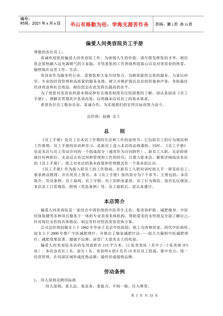 美容院员工手册(免费版)_第1页