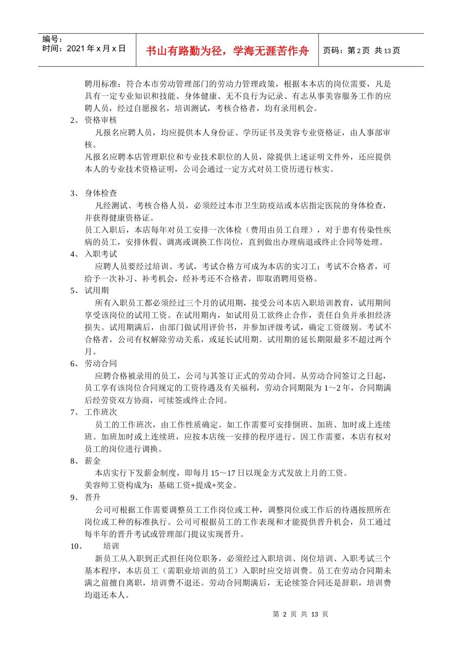 美容院员工手册(免费版)_第2页