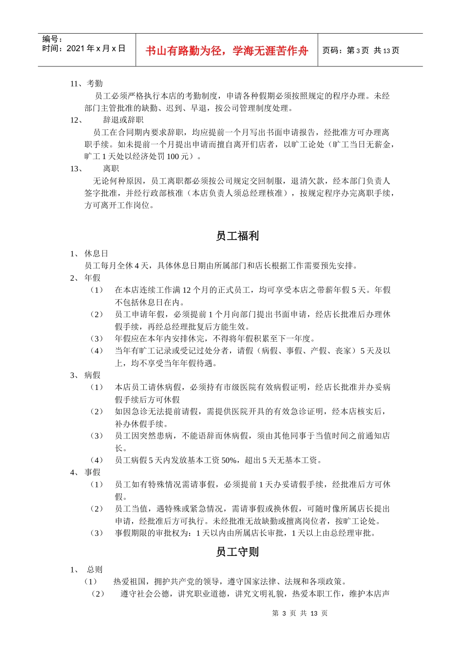 美容院员工手册(免费版)_第3页