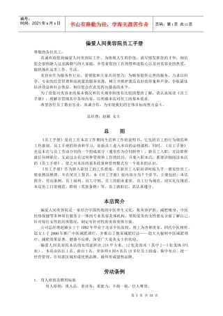 美容院员工手册(免费版)