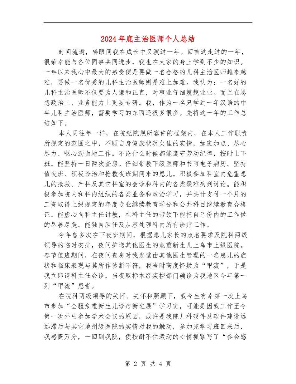 2024年底主治医师个人总结_第2页