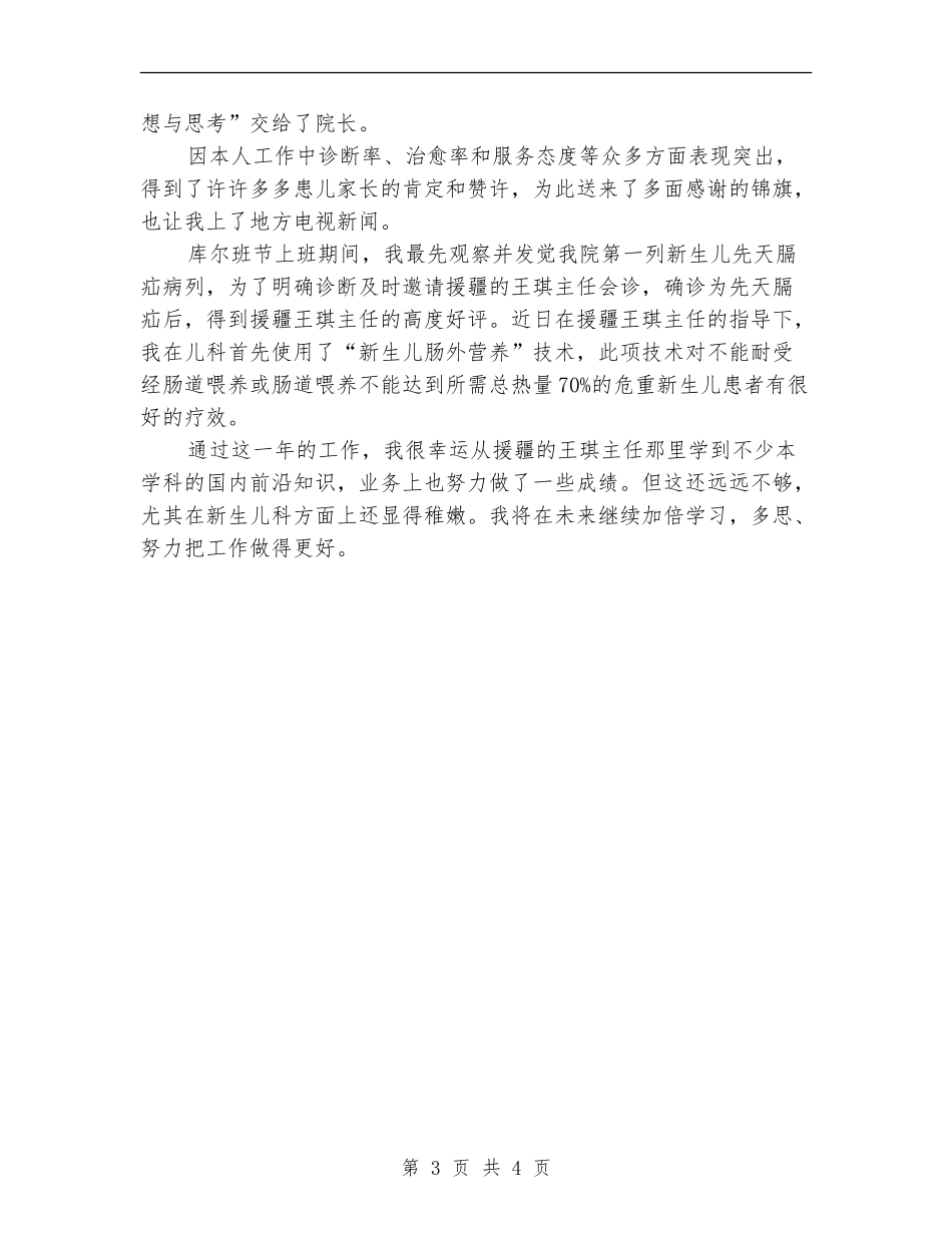 2024年底主治医师个人总结_第3页