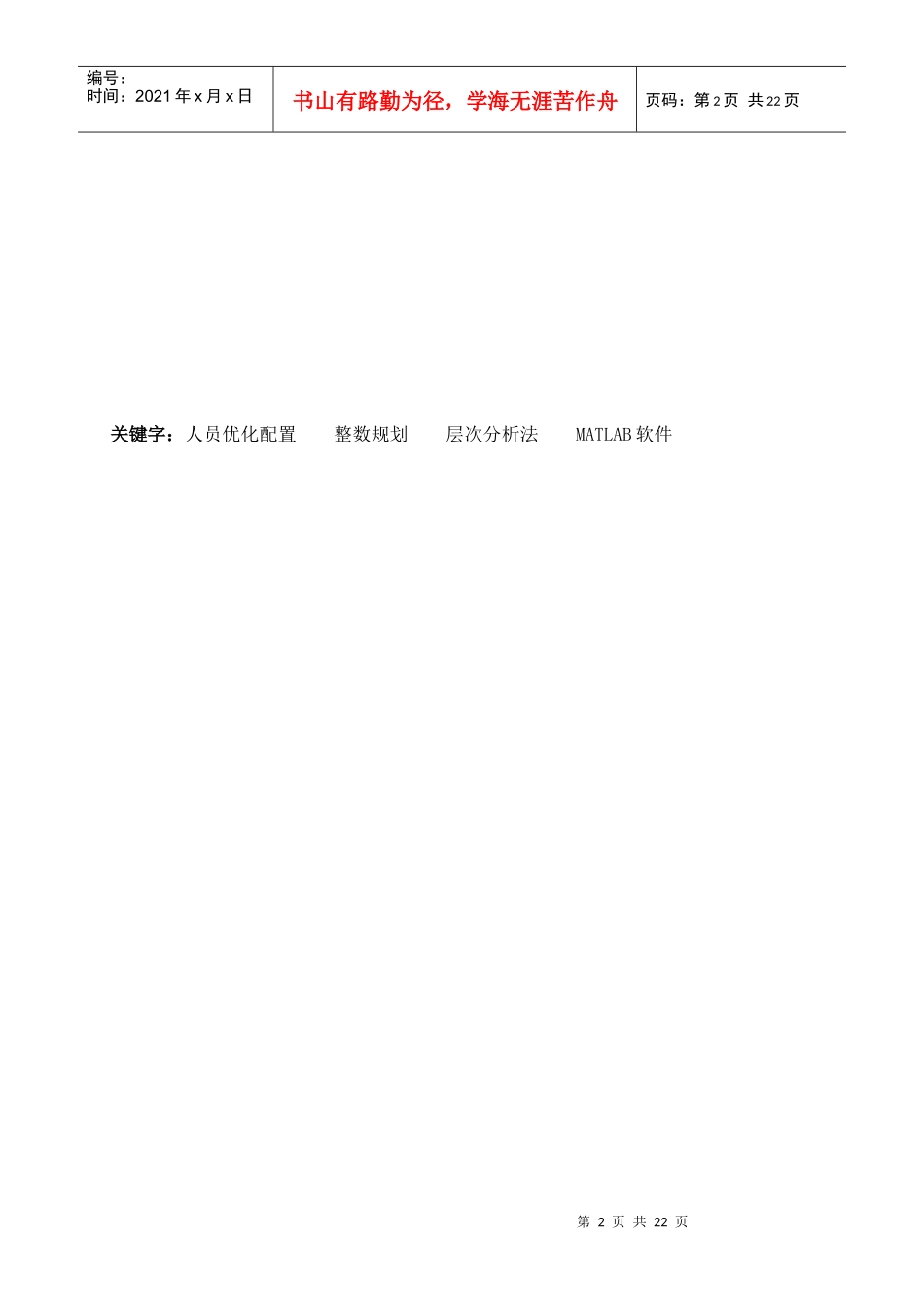 浅谈油库人员优化配置_第2页