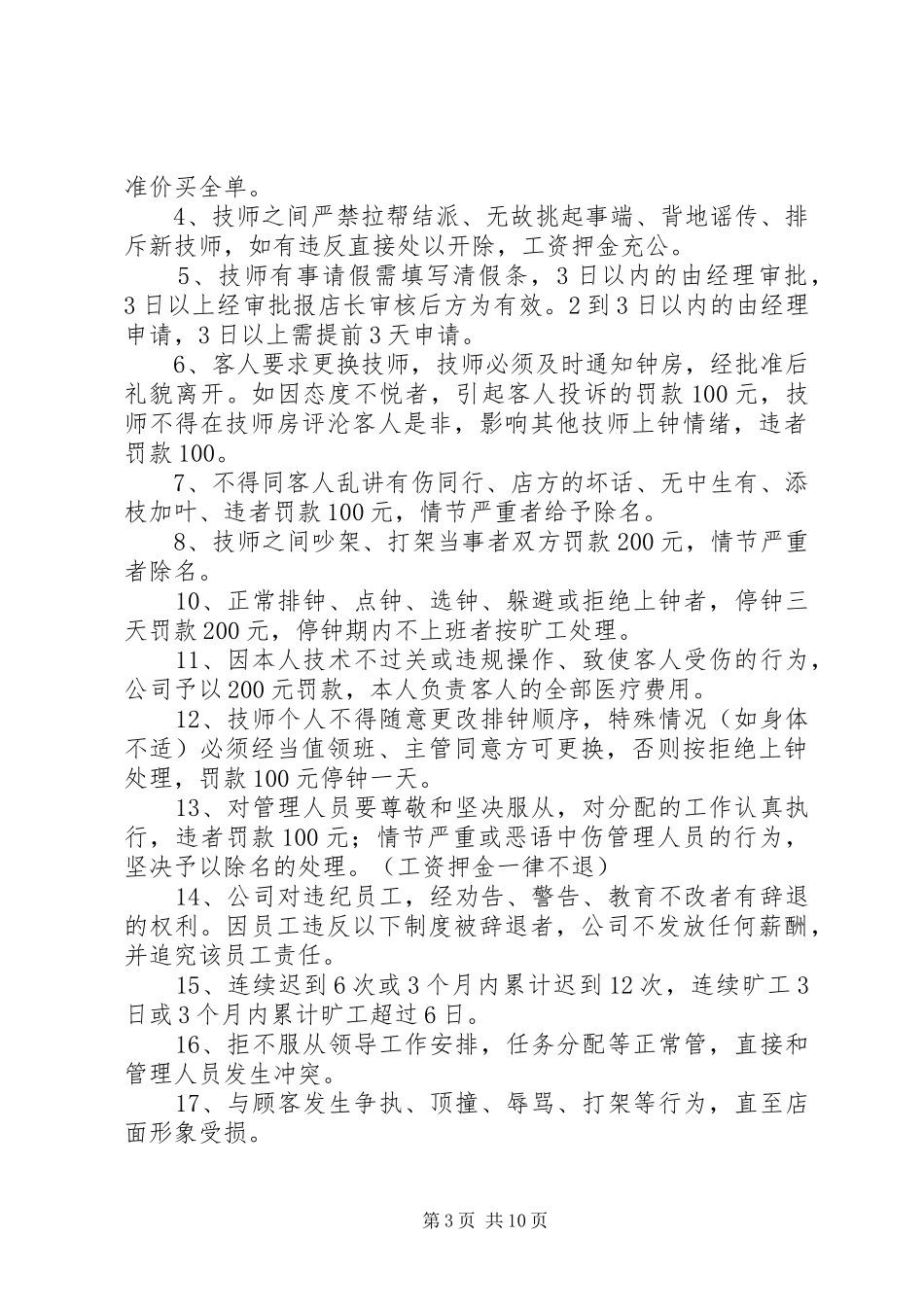 技师部规章规章制度[模版]_第3页