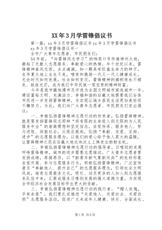 XX年3月学雷锋倡议书范文