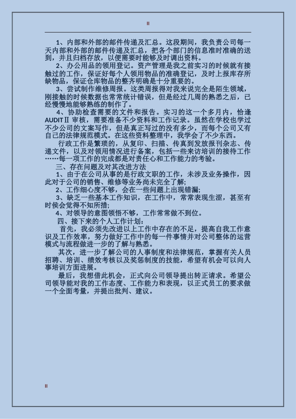 2017年业务员试用期工作总结_第2页