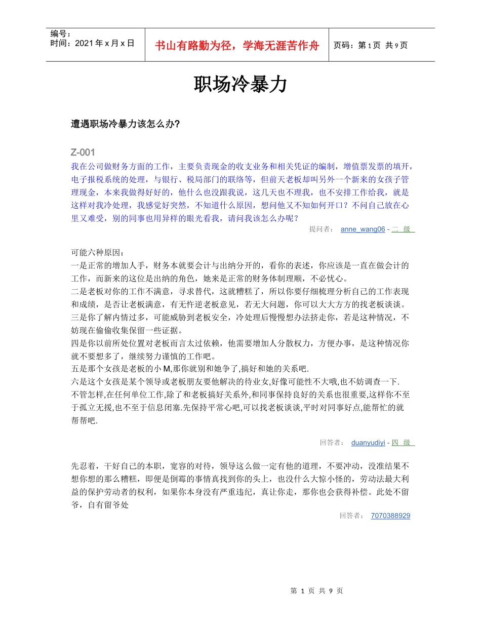 职场冷暴力_案例_第1页