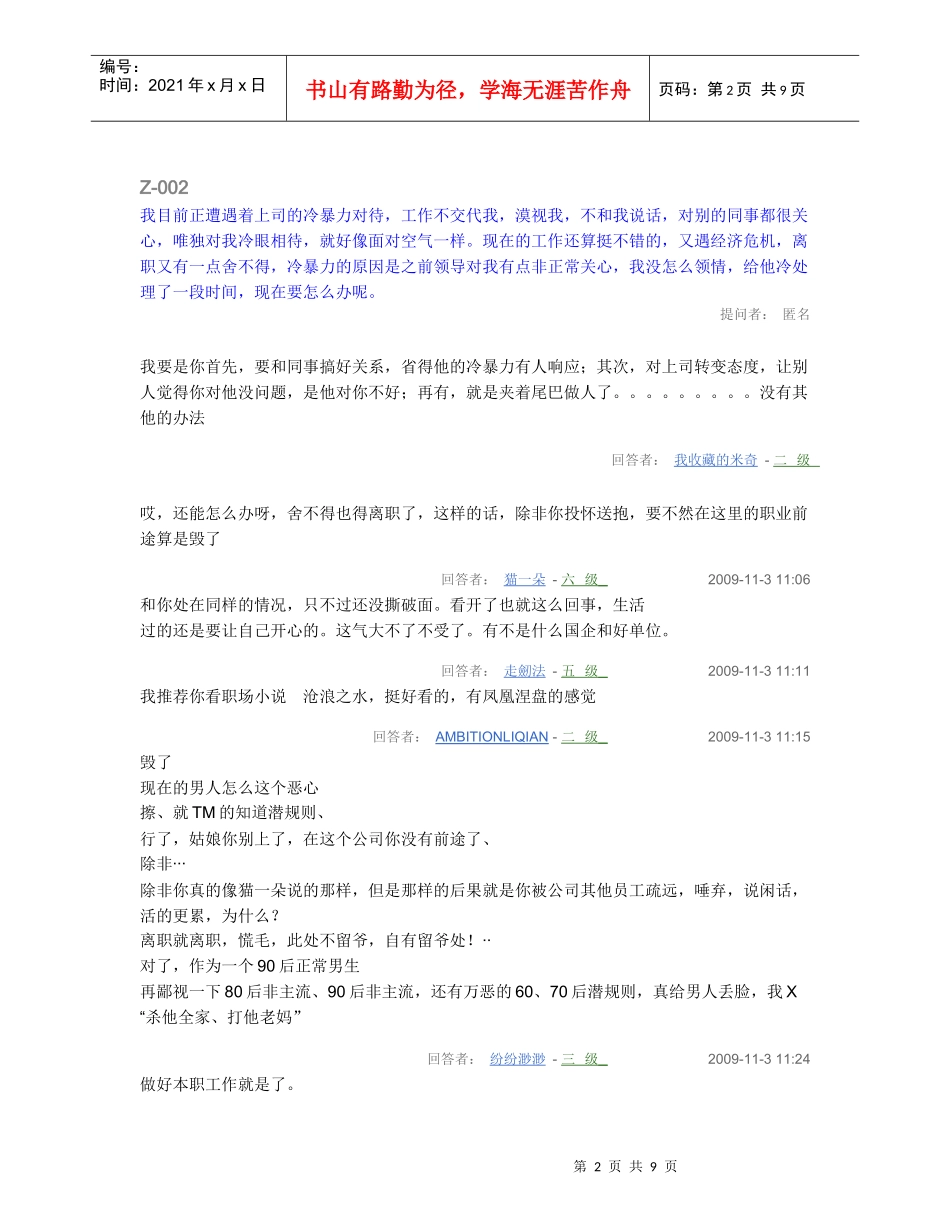 职场冷暴力_案例_第2页