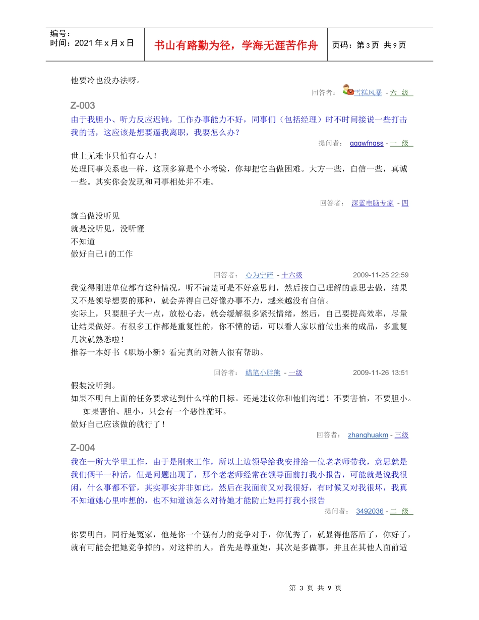 职场冷暴力_案例_第3页