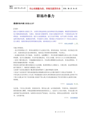 职场冷暴力_案例