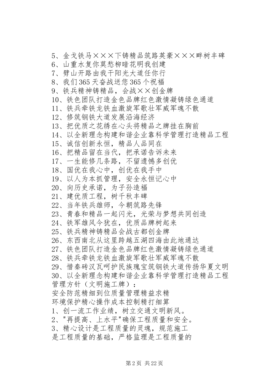 建筑工地安全质量标语集锦_第2页