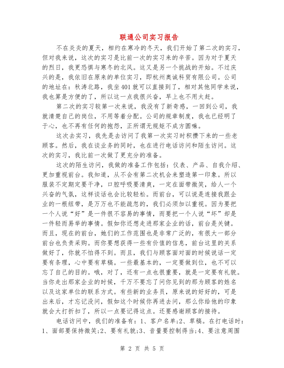 联通公司实习报告_第2页