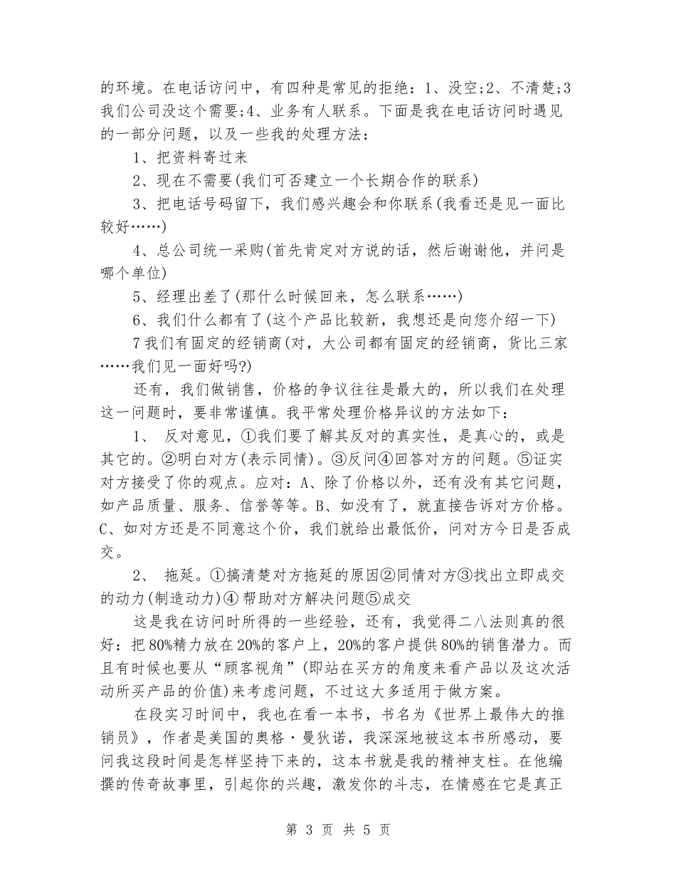 联通公司实习报告_第3页