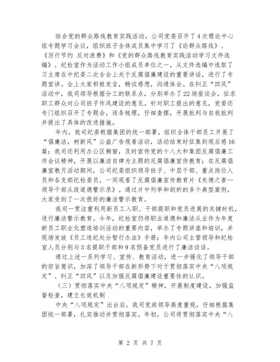 公司纪检工作总结_第2页