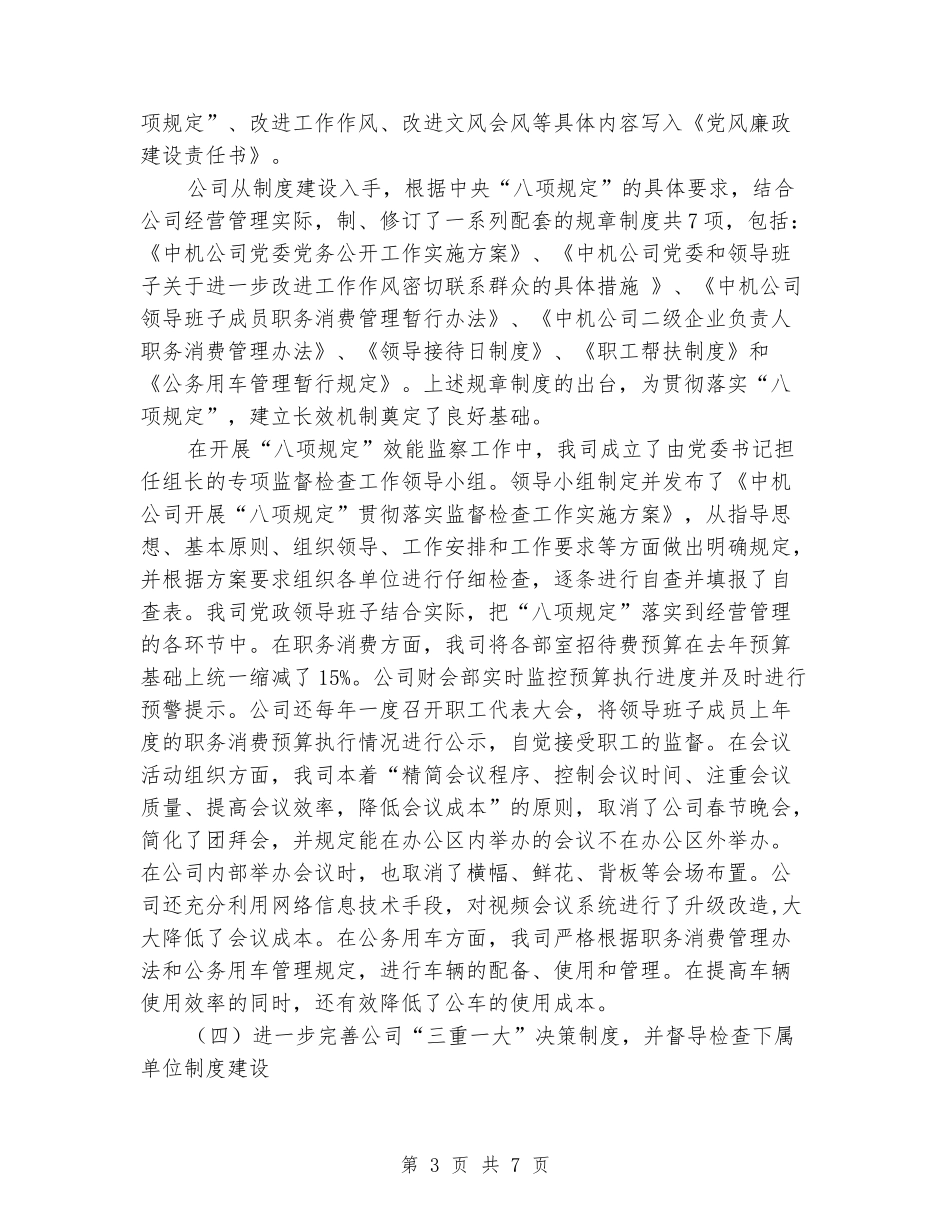 公司纪检工作总结_第3页