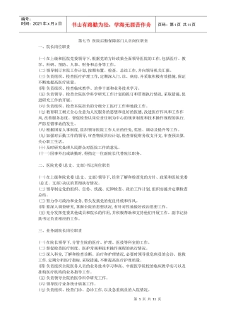 第七节 医院后勤保障部门人员岗位职责