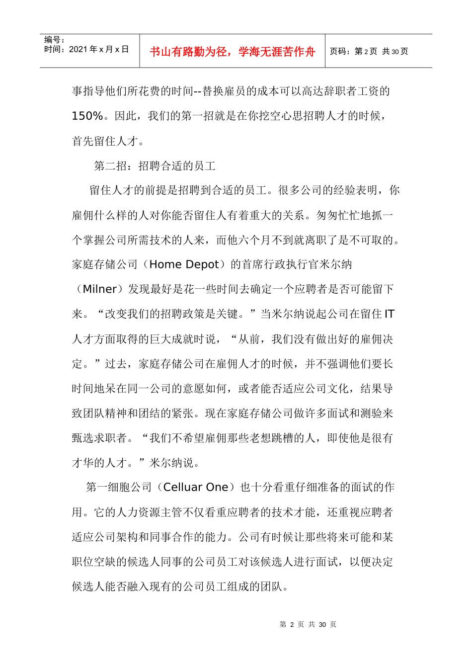 老板绝招，留住人才三十二招，招招好用_第2页