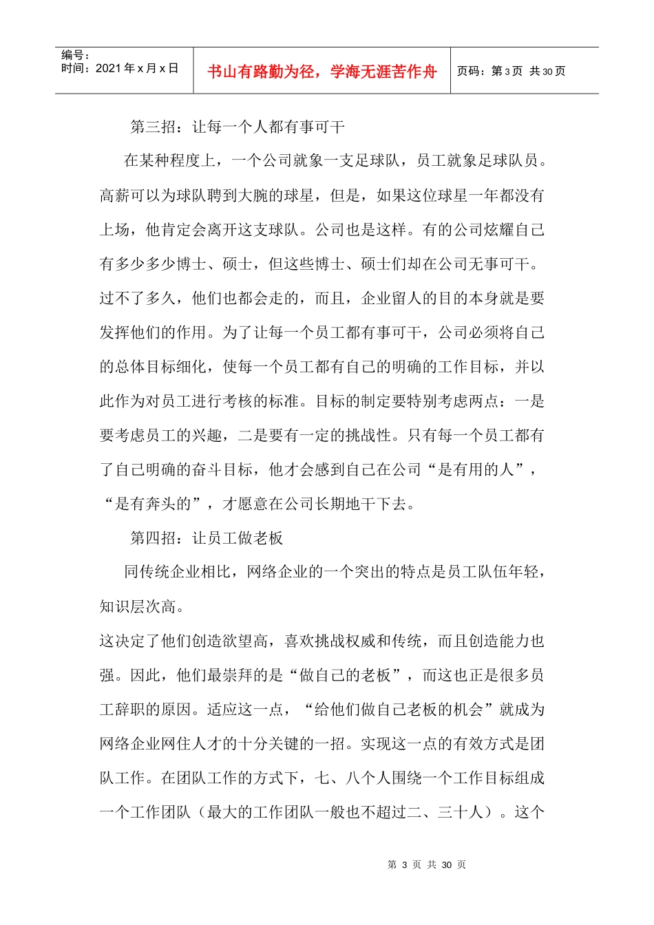 老板绝招，留住人才三十二招，招招好用_第3页